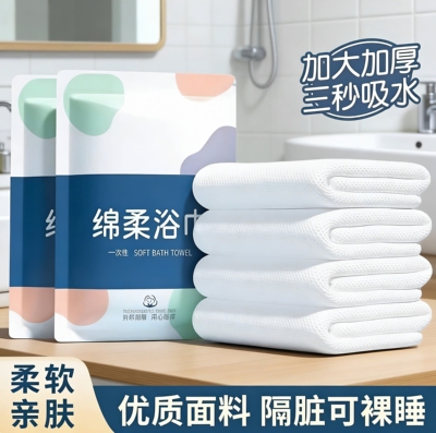 一次性浴巾单独包装旅行无纺布面巾旅游加大加厚酒店用品压缩毛巾