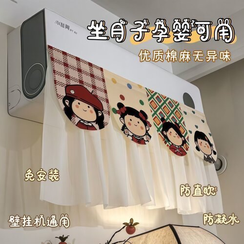 空调挡风帘防直吹冷气挡板挂机通用免安装防风板布艺帘子遮挡纱罩