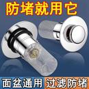 洗手盆漏水塞子脸盆通用弹跳芯下水器洗手池过滤网防臭防堵按压器