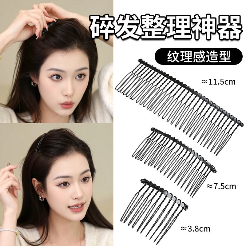 刘海碎发整理神器隐形公主头倒插梳发夹女前额发卡高颅顶蓬松发梳图片