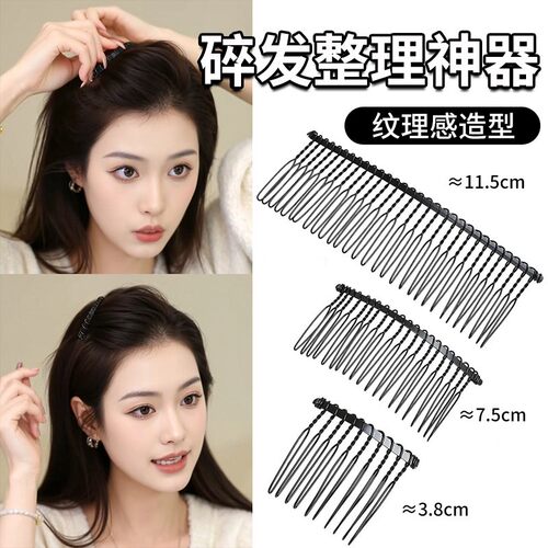 刘海碎发整理神器隐形公主头倒插梳发夹女前额发卡高颅顶蓬松发梳