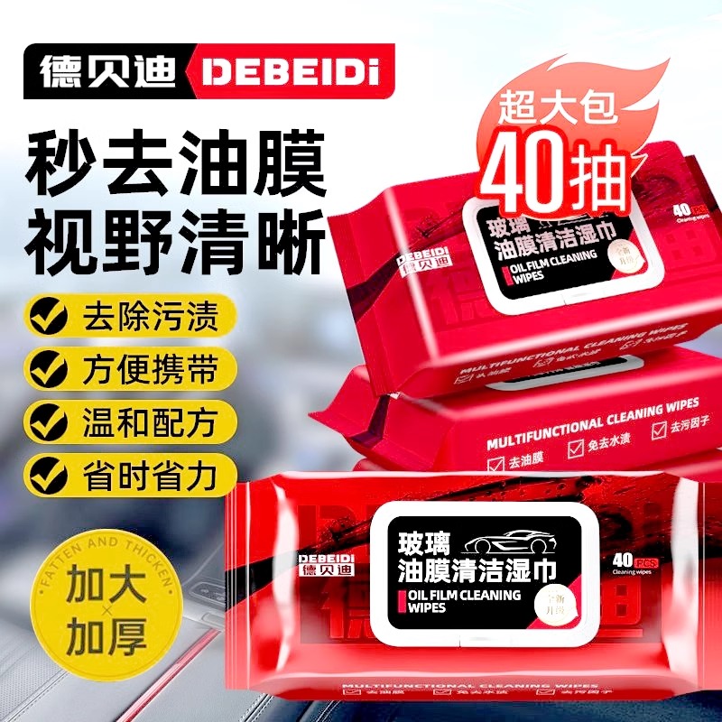 汽车玻璃油膜去除湿巾