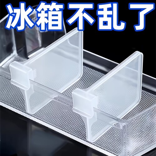 冰箱分隔板透明侧门创意整理收纳分类分格板夹子通用多功能分格片