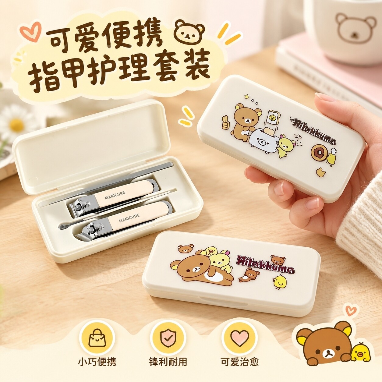 小熊ins便携防飞溅指甲钳套装