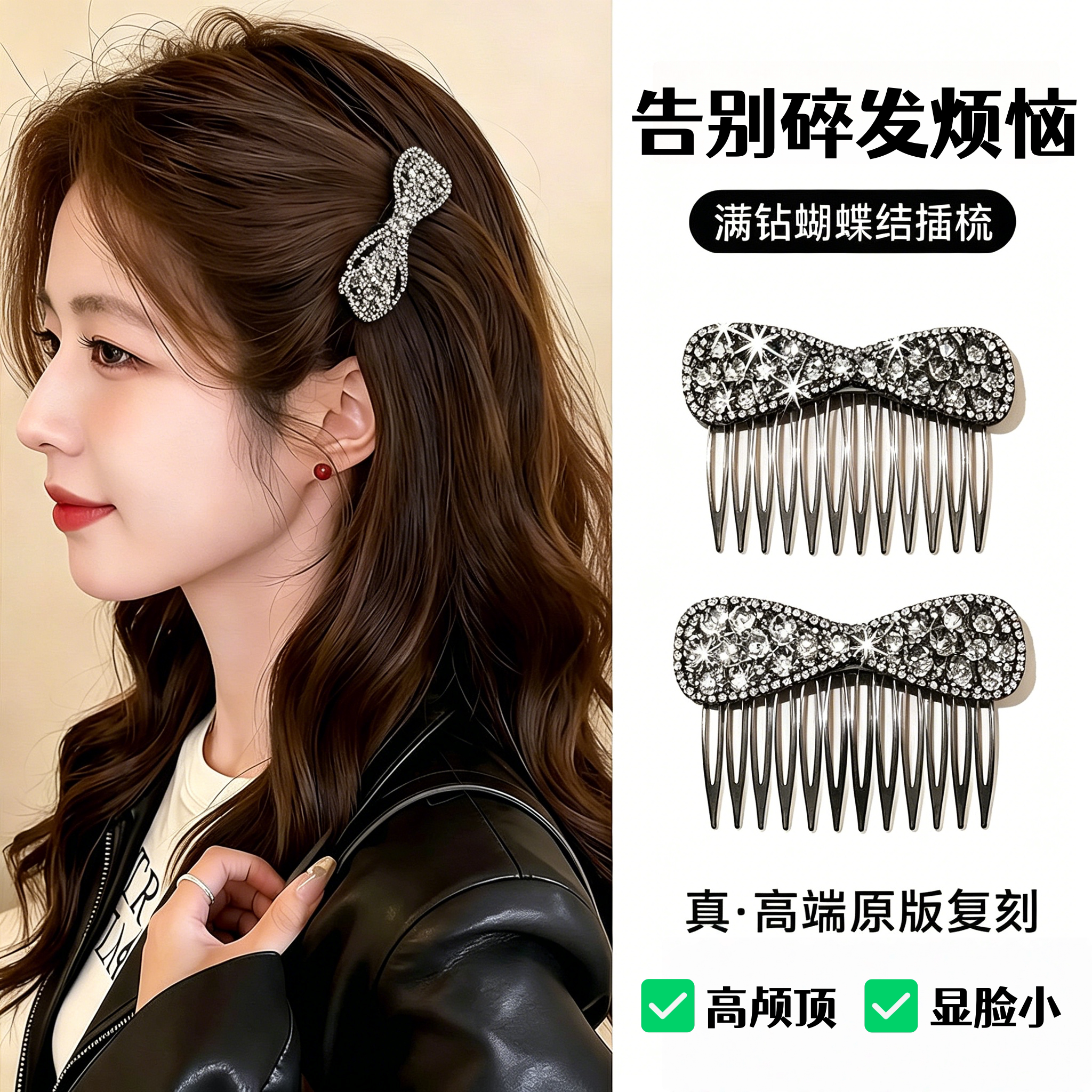 轻奢时尚水钻蝴蝶结倒插梳公主头发夹女后脑勺盘发梳头饰精致发卡
