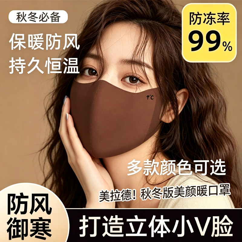 美拉德秋冬保暖口罩骑行防风御寒
