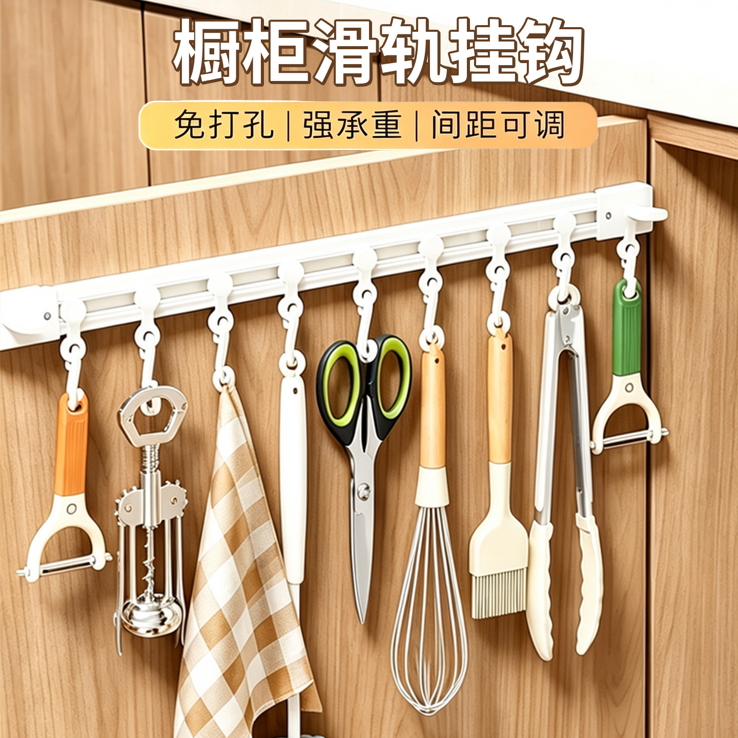 厨房收纳滑动轨道挂钩