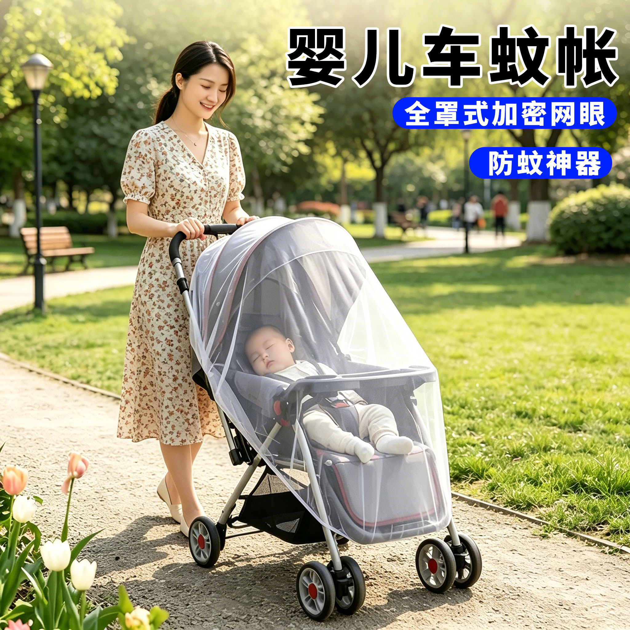 婴儿车蚊帐全罩式通用新生儿推车防蚊罩儿童婴儿伞车加大加密网纱