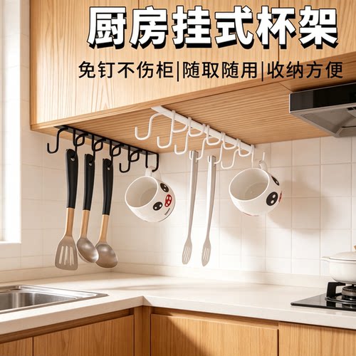 免打孔家用厨房杯架子置物架水杯架橱柜挂架悬挂式挂钩整理收纳架