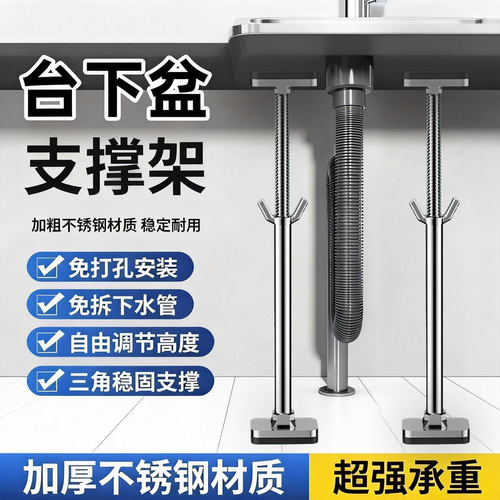台下盆支撑架厨房水槽支架固定杆