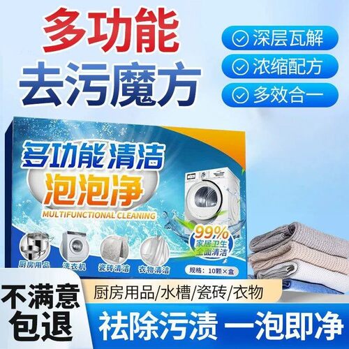 多功能清洁泡泡乐去污魔方泡腾片家居清洗鞋去渍除垢活氧去垢水垢