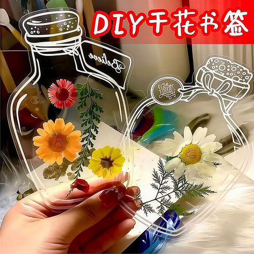 干花书签瓶子里的春天收集标本塑