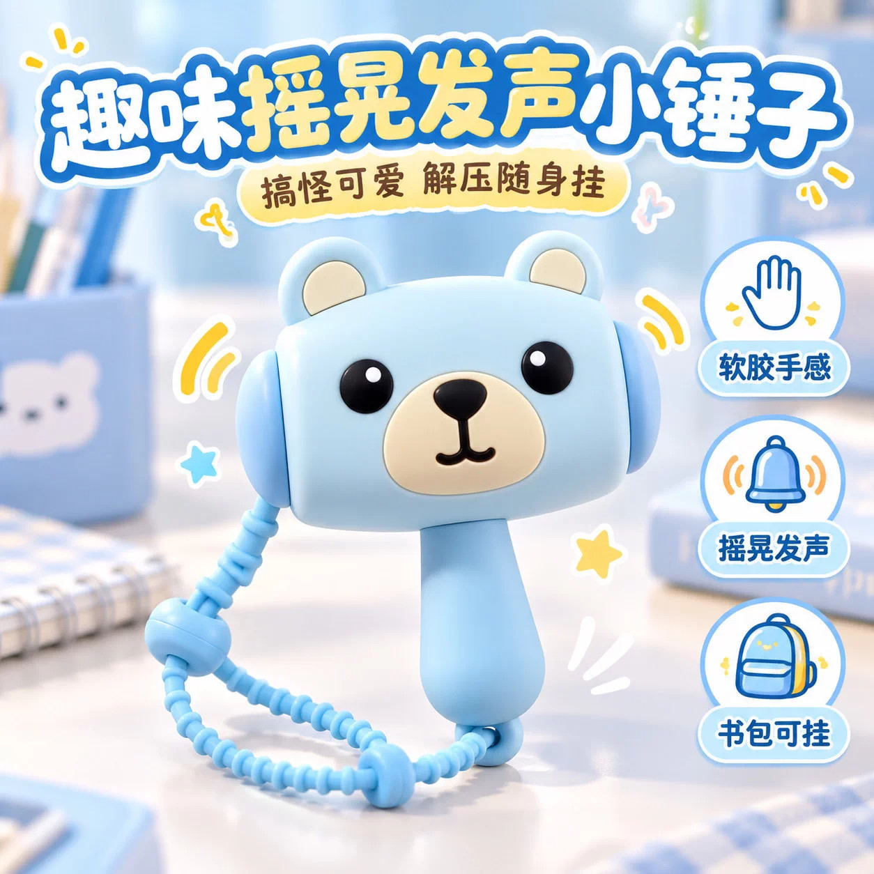 趣味卡通怪叫发声锤子挂件解压摇晃会叫钥匙扣学生书包汽车小挂饰