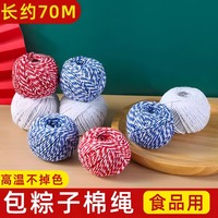 粽子繩扎裹包粽子粽線捆棉繩棉線