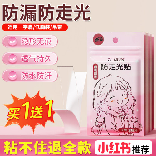 防走光贴领口神器防漏防滑衣服