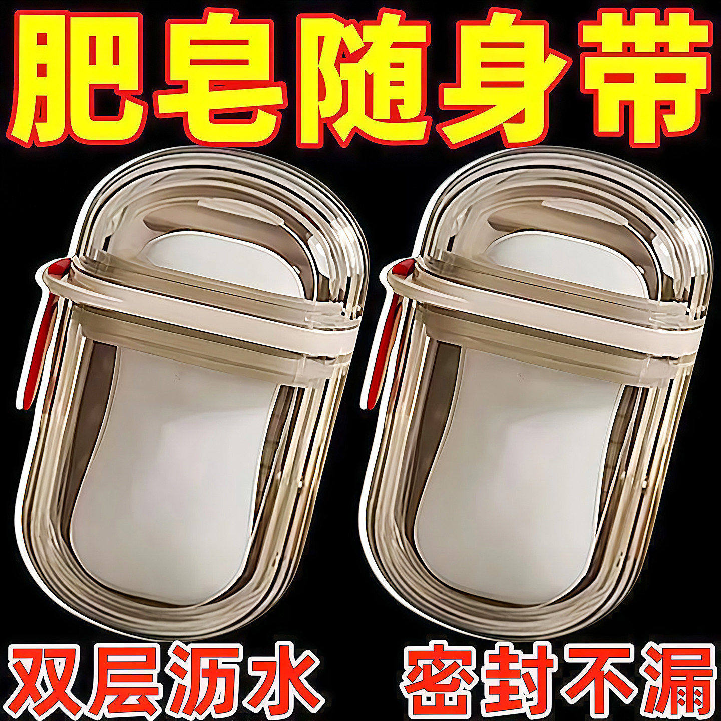 便携式旅行香皂盒出差用防水