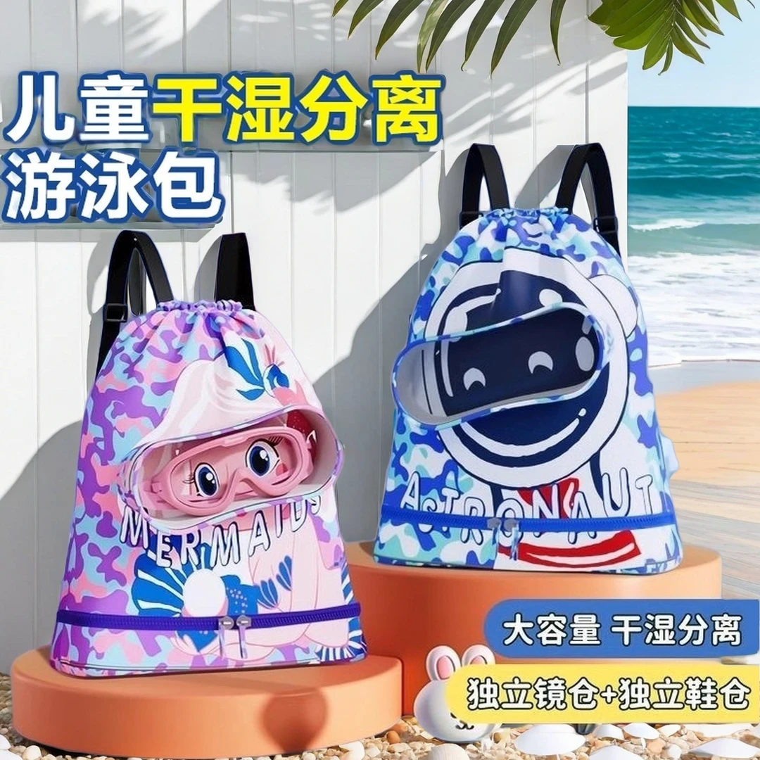 儿童游泳包干湿分离防水收纳袋