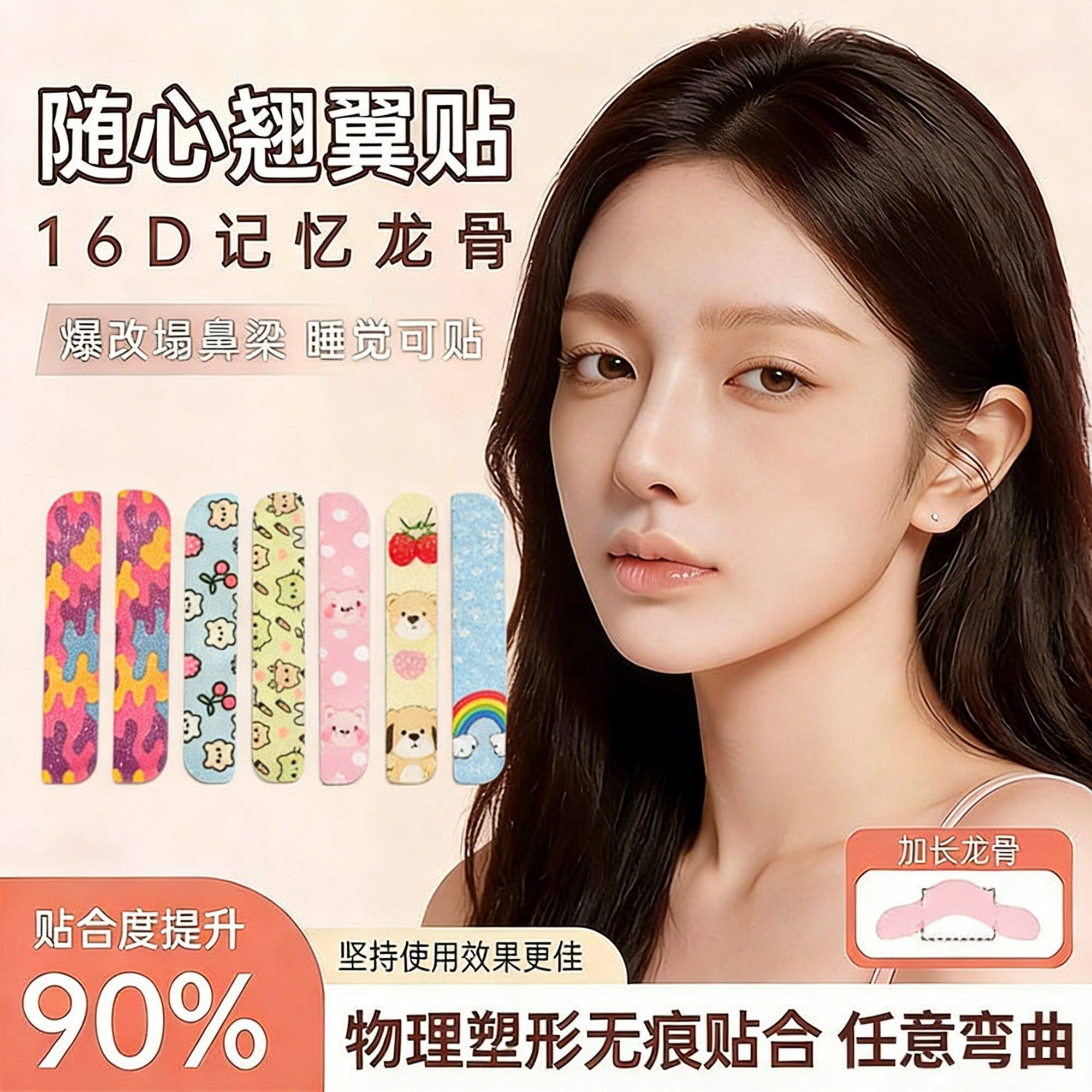 随心塑翘鼻鼻翼缩小贴可调节弯折