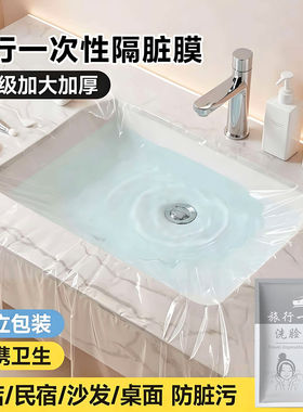 旅行一次性隔脏膜住酒店洗脸盆洗手水池洗衣服神器便携式隔污用膜