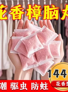 花香樟脑丸衣柜除味留香衣物防虫驱虫防霉包防蟑螂球防蛀片除螨片