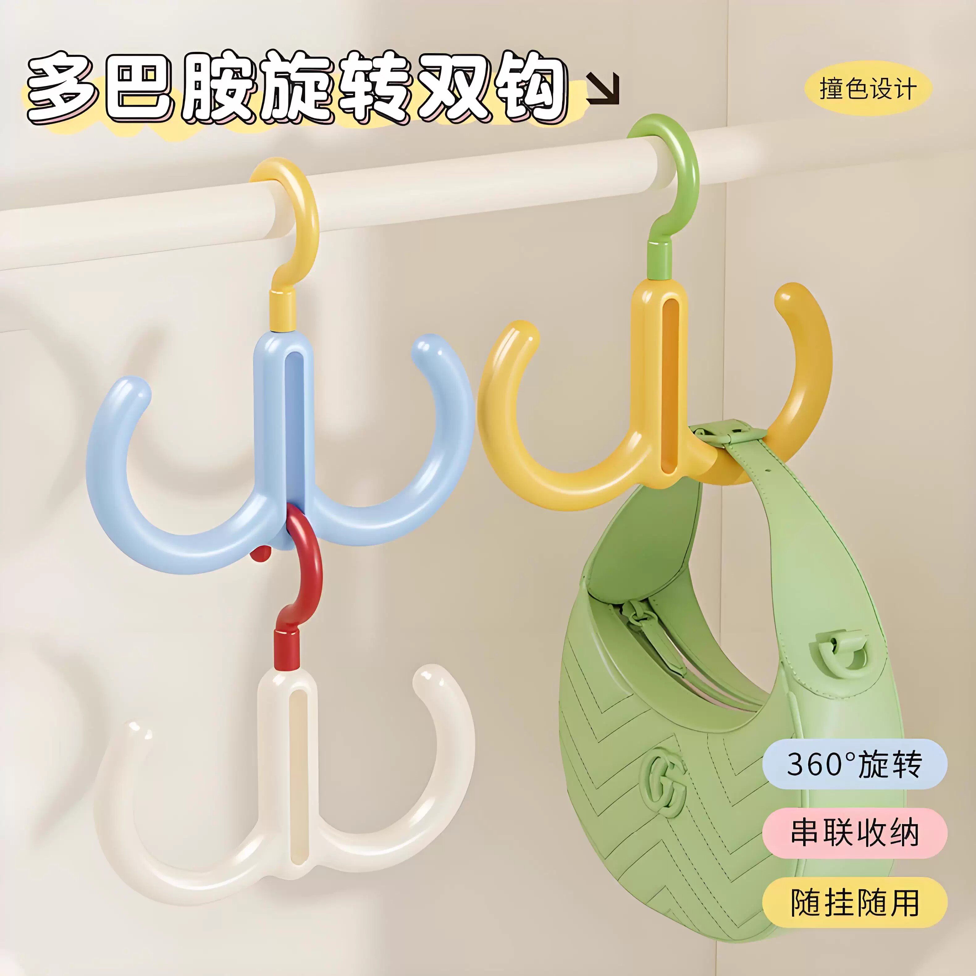 多巴胺旋转串联双钩衣架挂钩