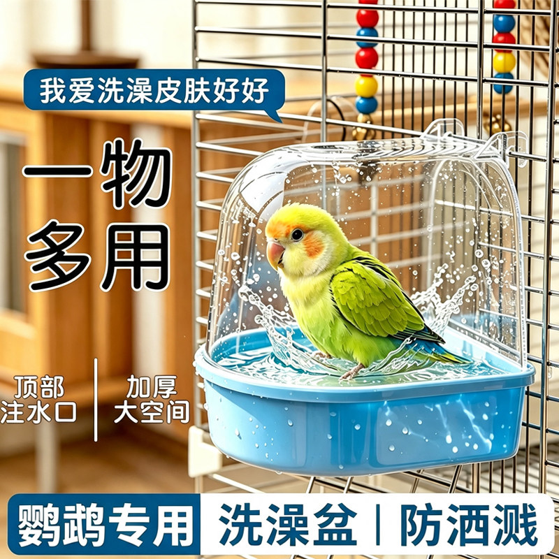 鹦鹉洗澡盆虎皮牡丹玄凤洗澡盒