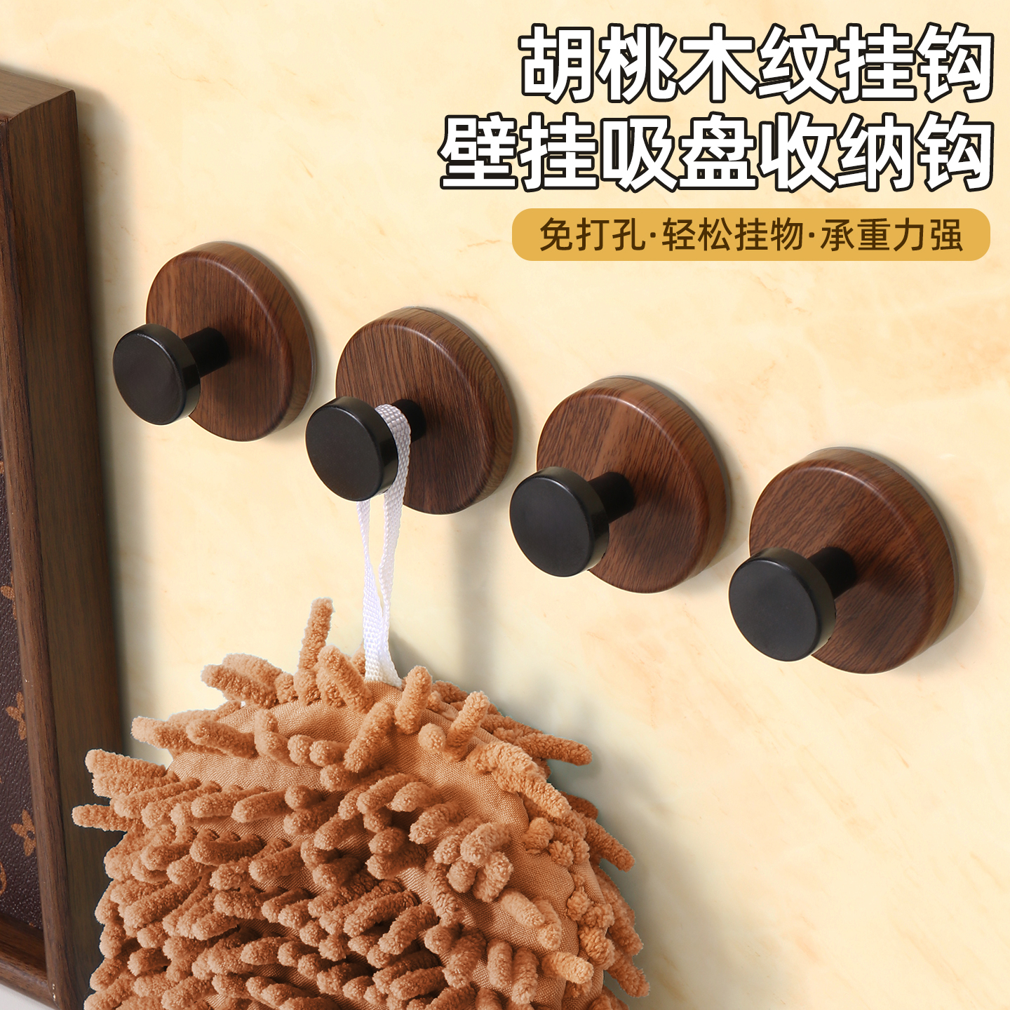 胡桃木纹吸盘旋钮挂钩家用厨房旋转壁挂式置物架免打孔收纳架挂架