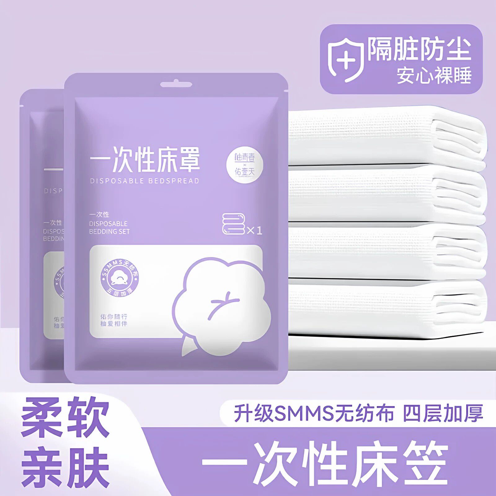 一次性无纺布床笠防尘隔脏旅行