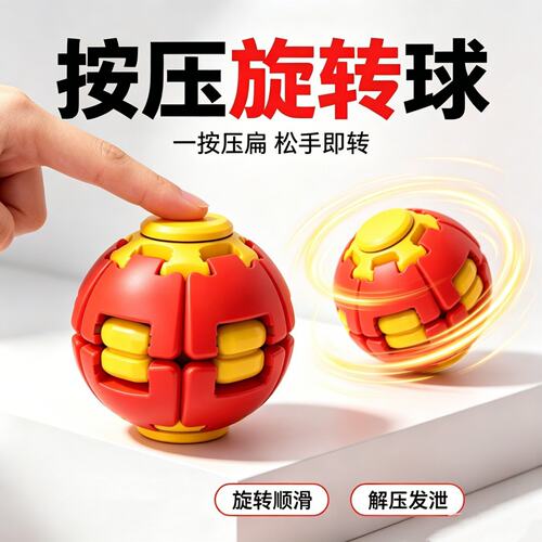 多巴胺按压旋转球创意3d打印学生解压神器便携指尖小陀螺桌面摆件
