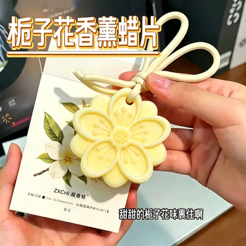 衣柜香薰片蜡片家用室内持久固体香氛固体房间橱除臭剂空气清新剂