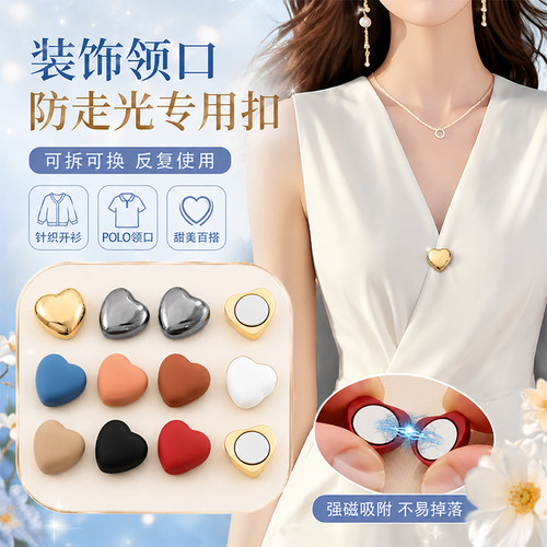 迷你磁吸防走光扣隐形无痕衬衫