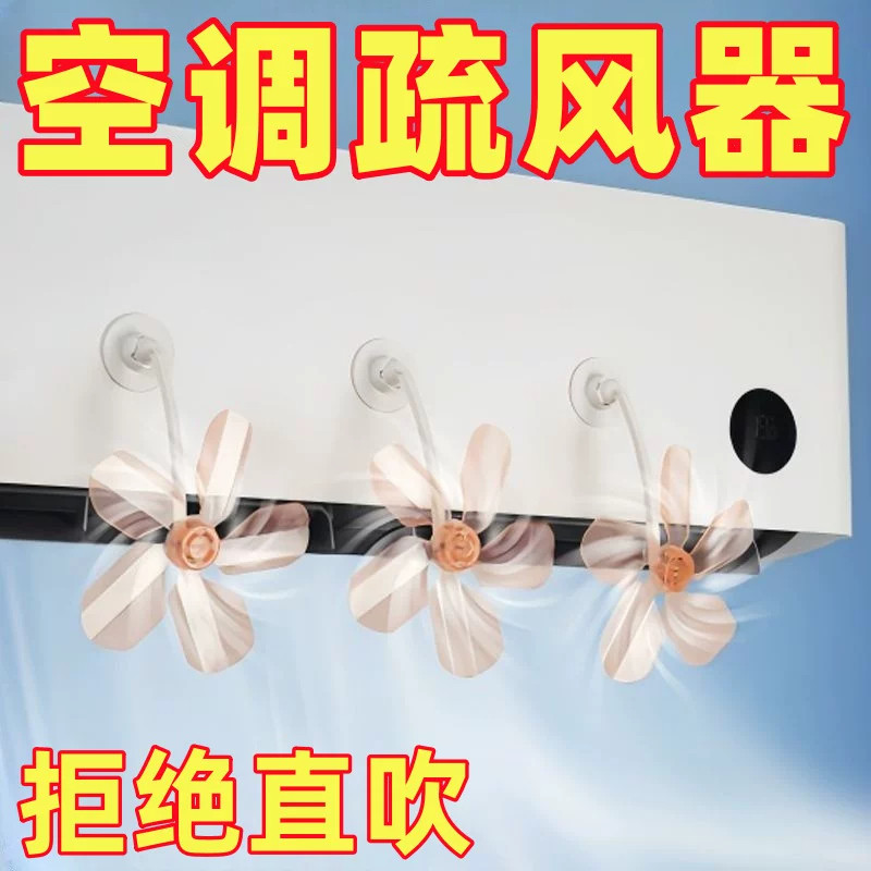 吸盘空调疏风扇家用防直吹壁挂中央空调冷气出风口遮风通用挡风板