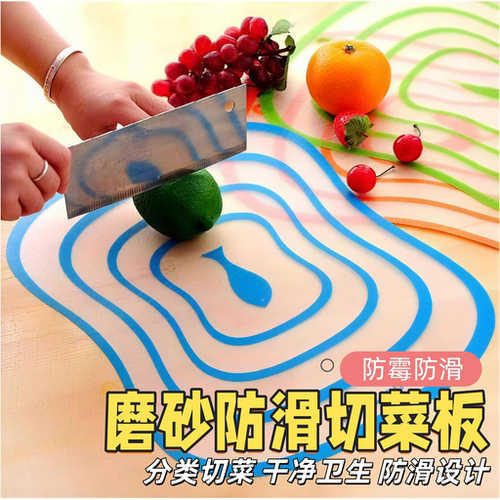磨砂分类切菜板厨房案板塑料切水果擀面家用防滑薄片透明菜板砧板