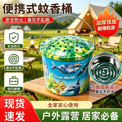 蚊香放置桶手提带盖防烫蚊香盘托盘户外露营蚊香接灰桶蚊香收纳盒