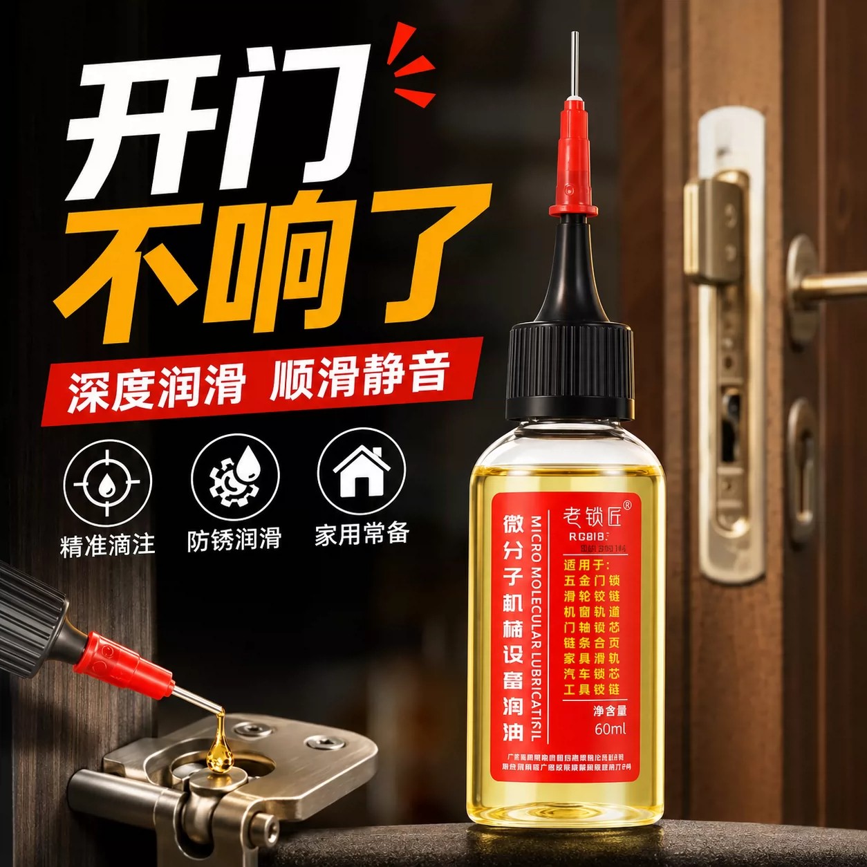 家用微分子润滑剂机油门锁防锈机械润滑油风扇轴承链条缝纫机黄油图片