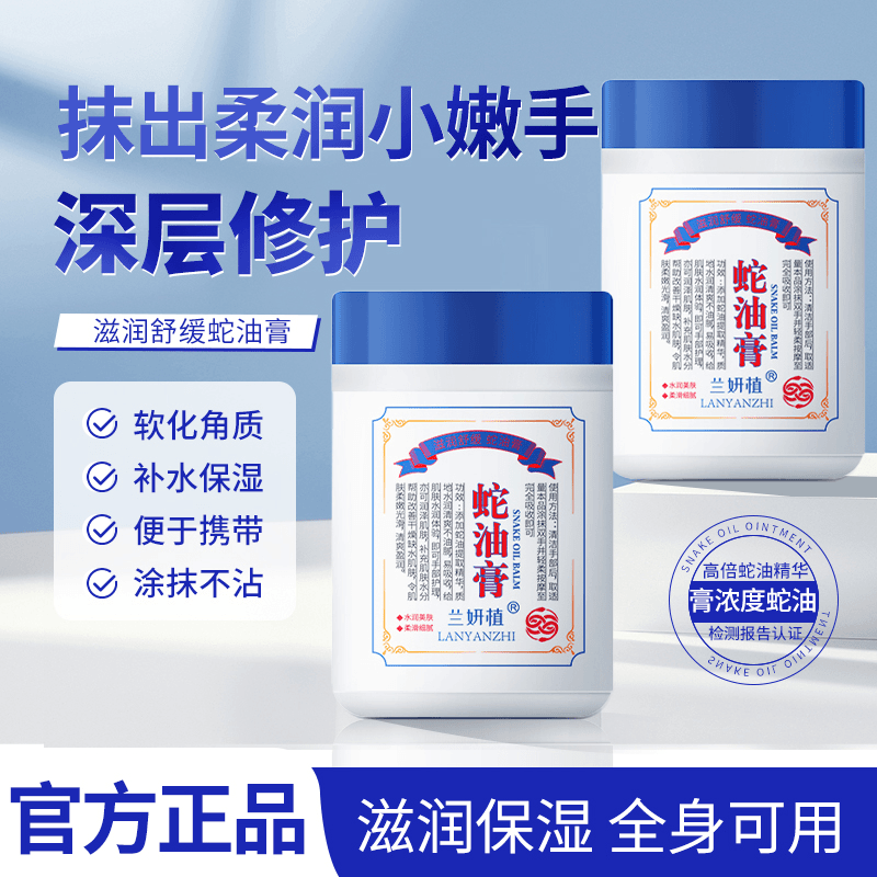 蛇油膏舒缓滋润补水保湿润肤皲裂膏秋冬季防裂防冻手足霜男女通用