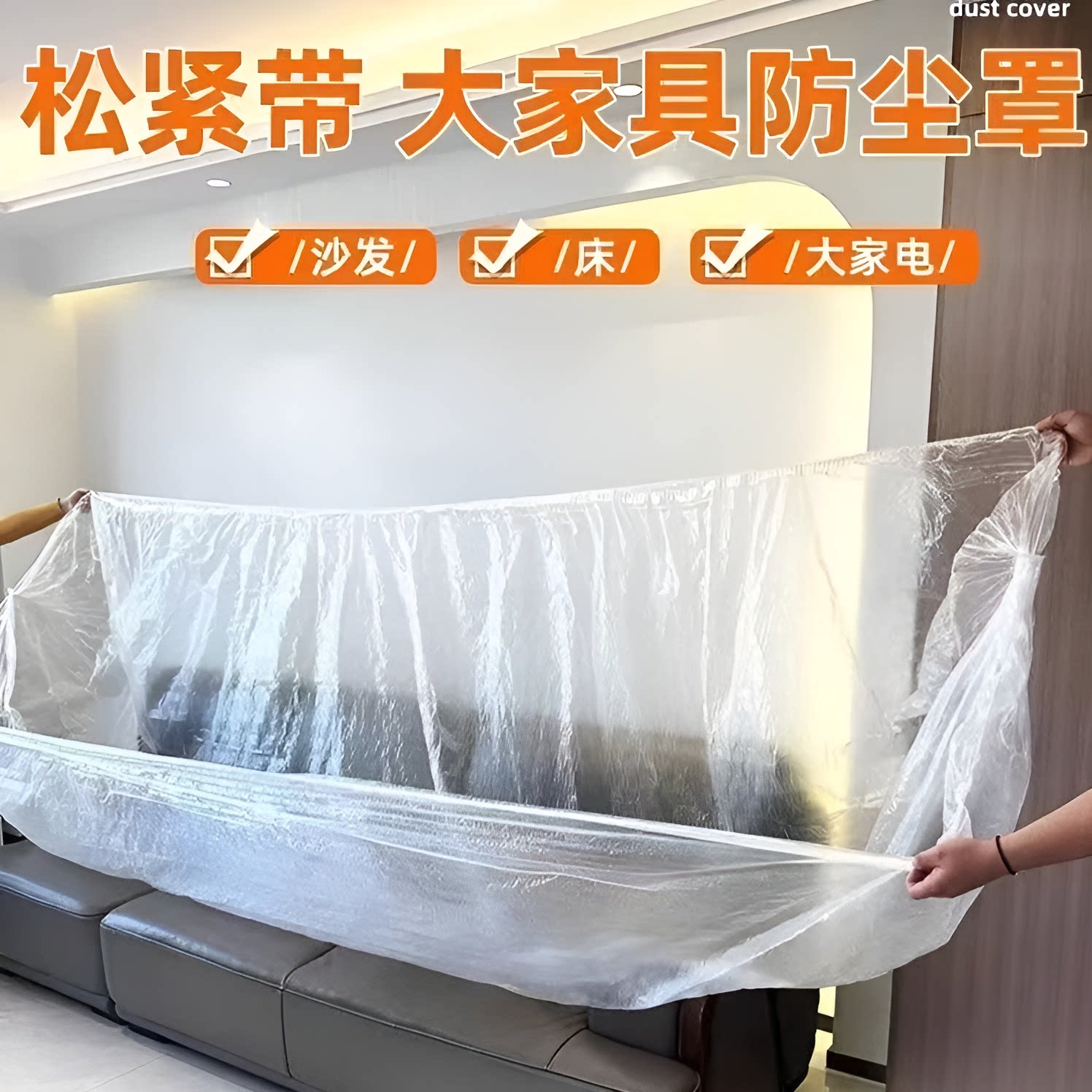 一次性松紧防尘床罩宿舍遮灰尘