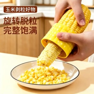 家用剥不锈钢玉米神器