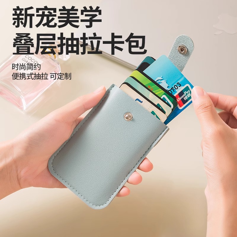抽拉式多卡位证件套卡包大容量