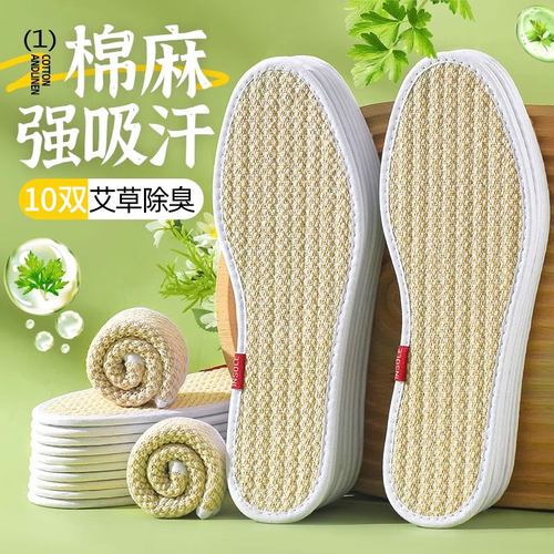 棉麻鞋垫女款艾草除臭加厚男士