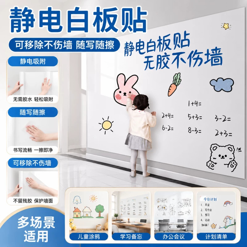静电白板墙贴家用可移除小黑板贴