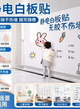 静电白板墙贴家用可移除小黑板贴