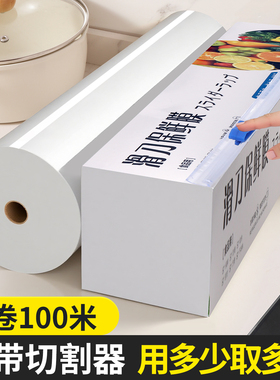 厨房滑刀式保鲜膜带切割器家用食品级保鲜膜套盒装大卷加厚免手撕