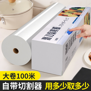 厨房滑刀式保鲜膜带切割器家用食品级保鲜膜套盒装大卷加厚免手撕