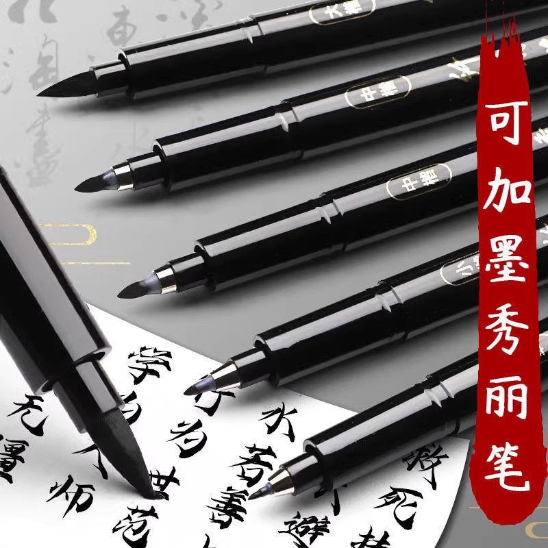 秀丽笔书法专用软头小楷中楷练字