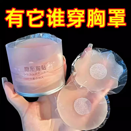 乳贴隐形透气夏季胸贴女专用