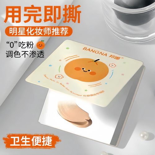 粉底液调色板一次性化妆师调色盘化妆专用免洗试色彩妆助手调色纸