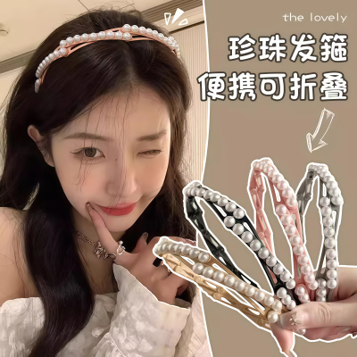 珍珠折叠发箍女生2025新款洗脸头箍刘海前额碎发固定发箍夏天头饰