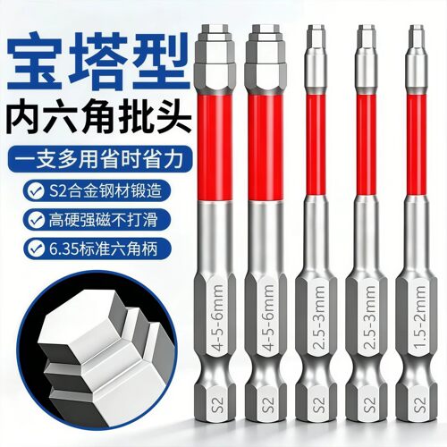 新款宝塔形内六角批头强磁钨钢扳手冲击披头手电转钻电动螺丝刀头