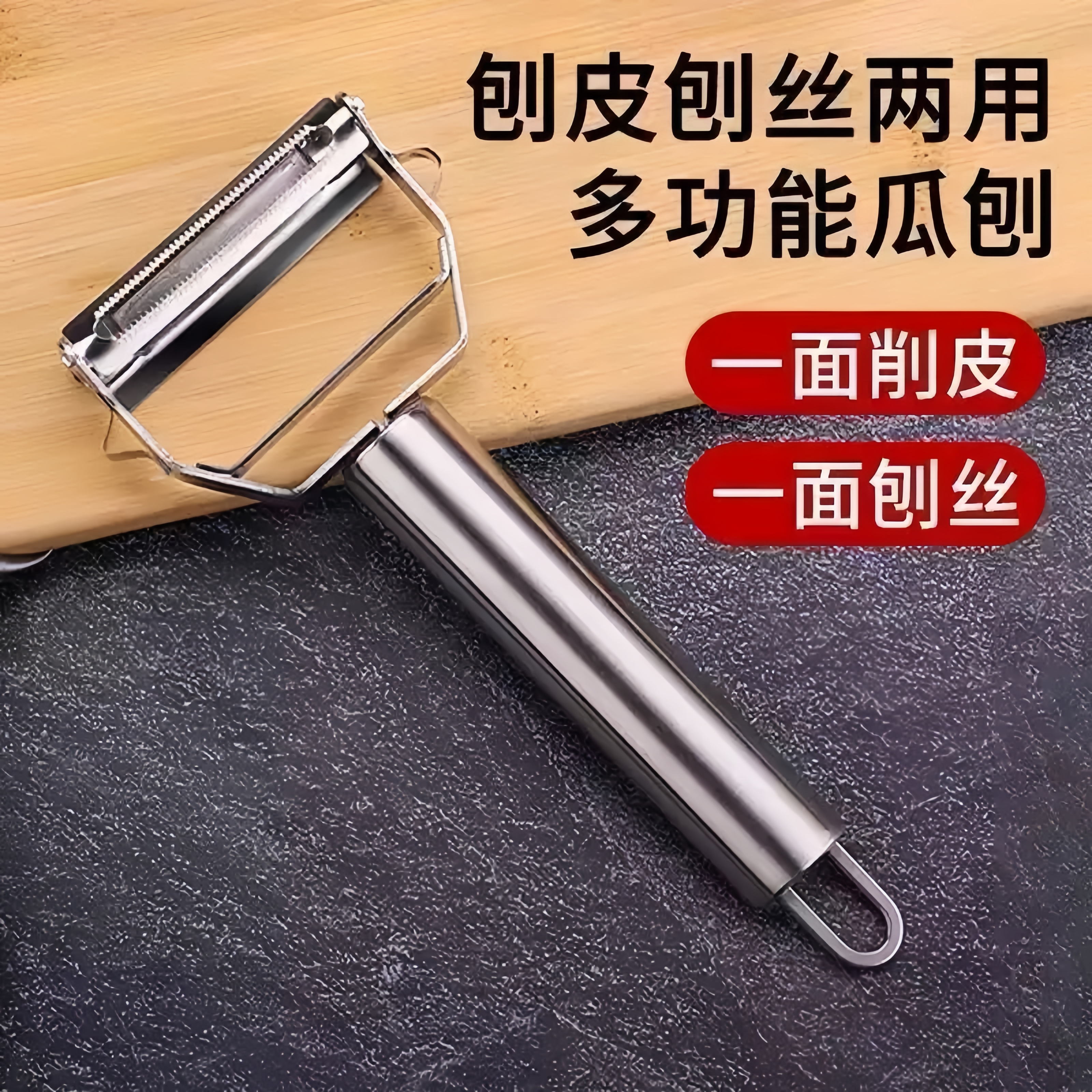 不锈钢削皮刀家用双面多功能刮皮刀水果蔬菜刨土豆削皮器刨丝神器